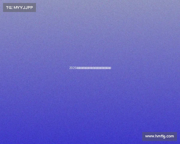 2025年夏季足球俱乐部引援名单分析及各大转会动作解读